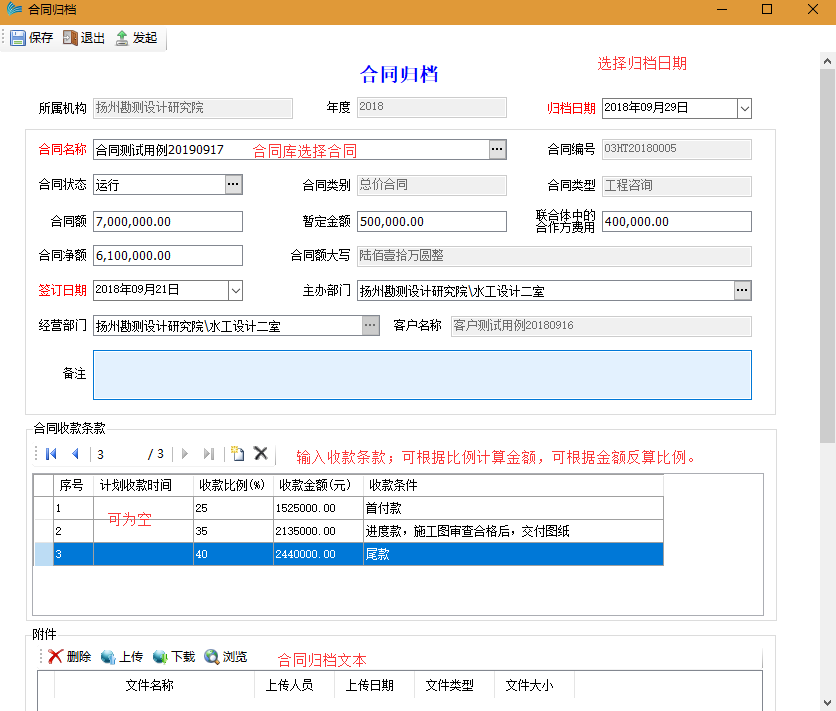 表单：合同归档