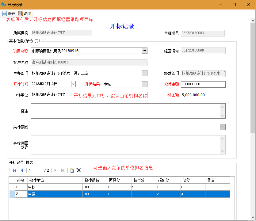 表单：开标记录