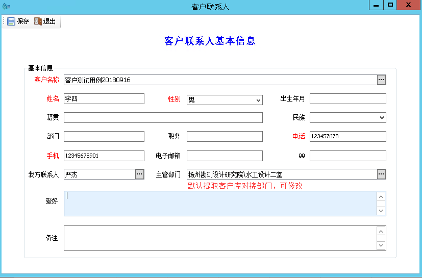表单：联系人信息