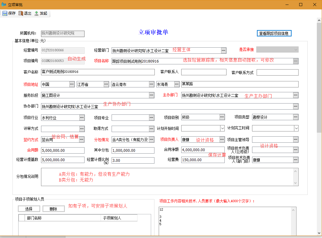 表单：立项审批