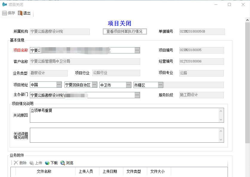 表单：项目关闭