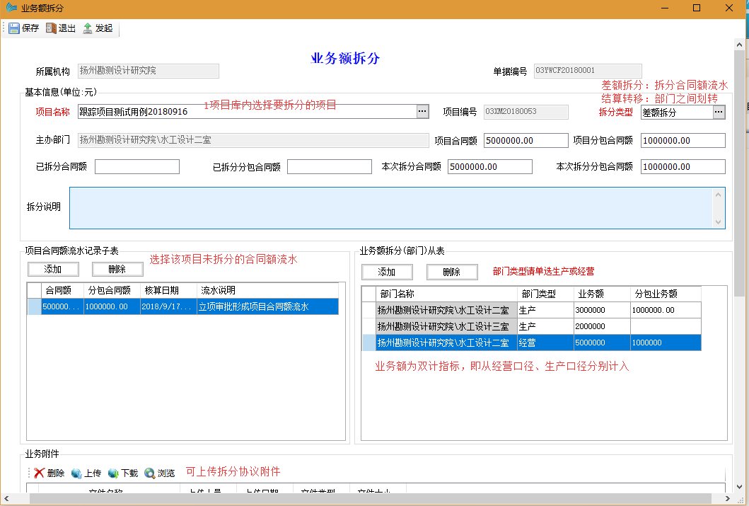 表单：业务额拆分