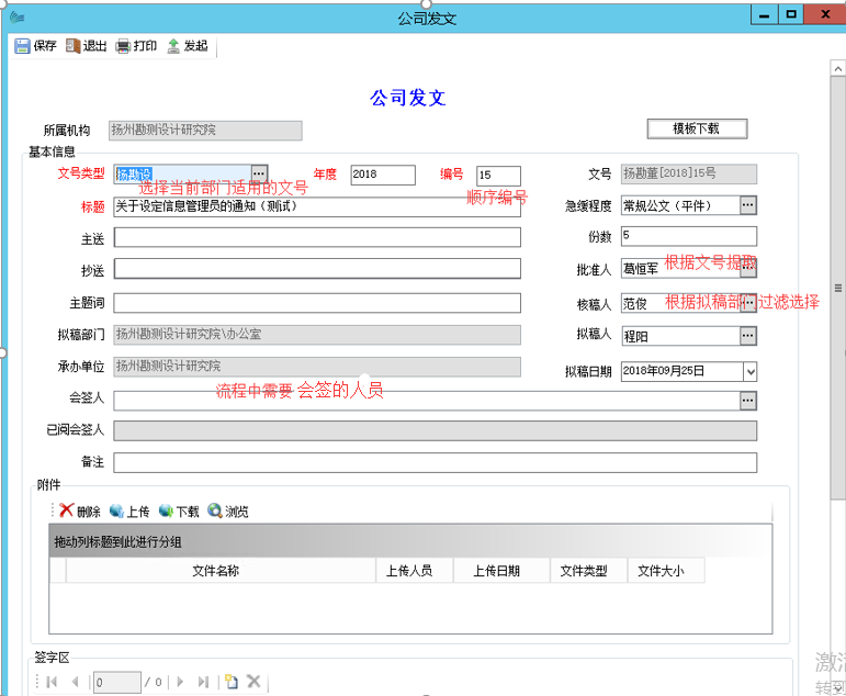 表单：公司发文