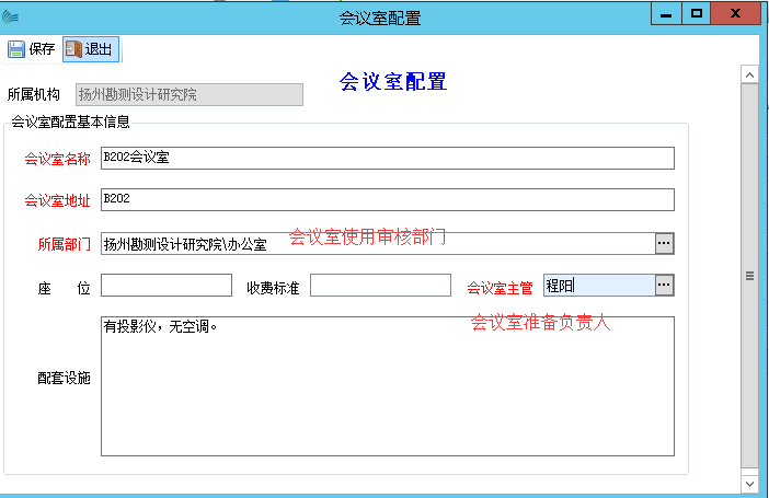 表单：会议室配置
