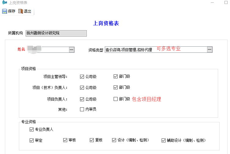 表单：上岗资格表