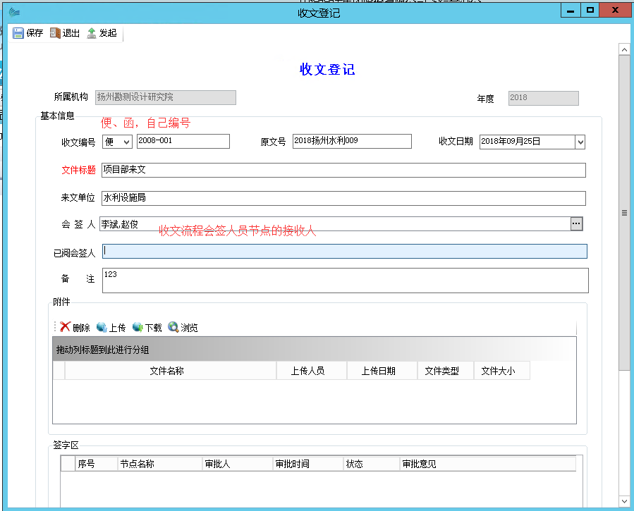 表单：收文登记