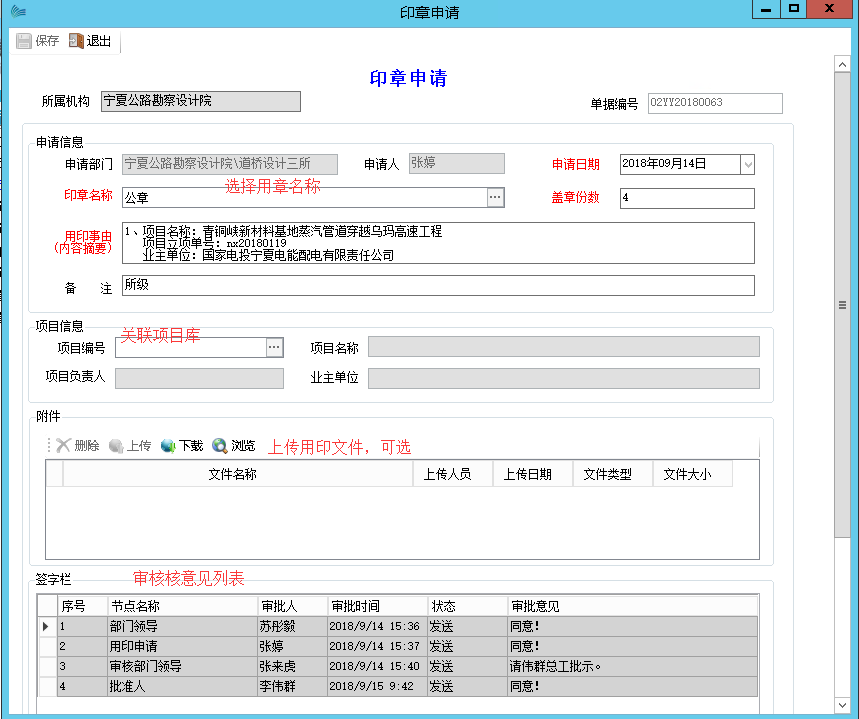 表单：印章申请