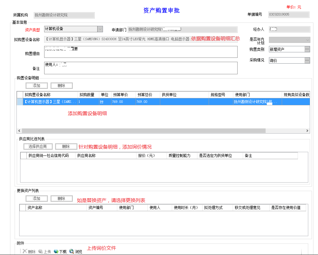 表单：资产购置审批