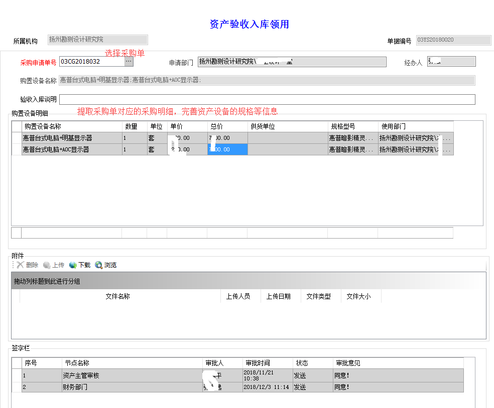 表单：资产验收入库领用