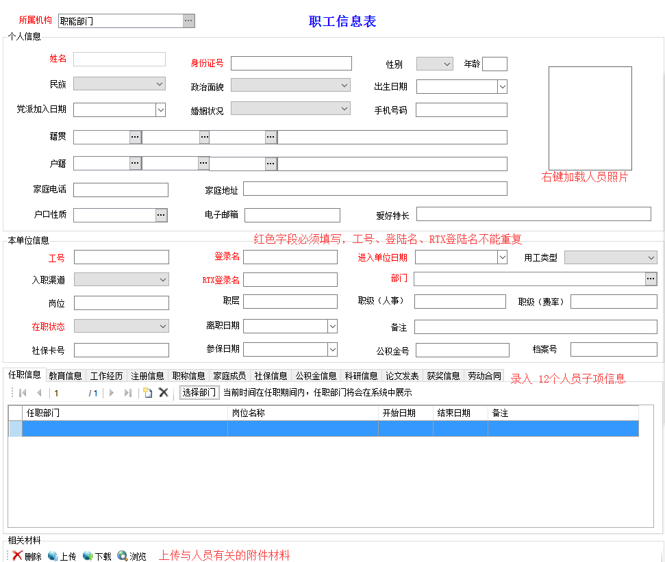表单：职工信息表