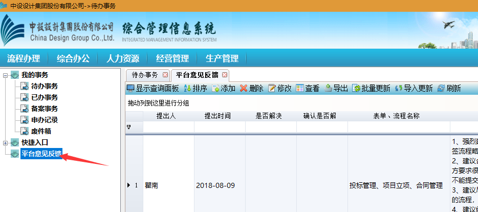 表单：平台意见反馈