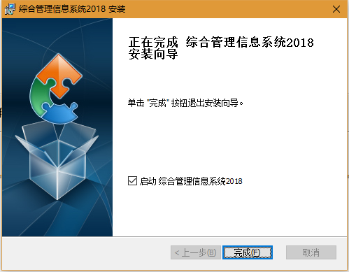完成安装启动