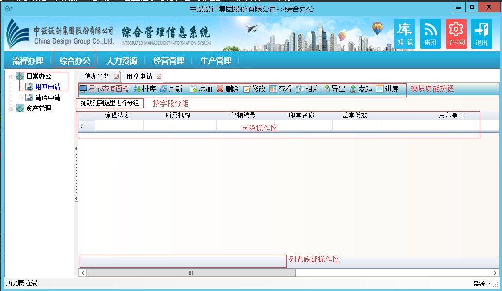 列表操作区