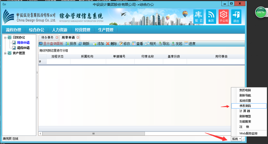 修改密码入口