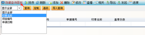 查询面板