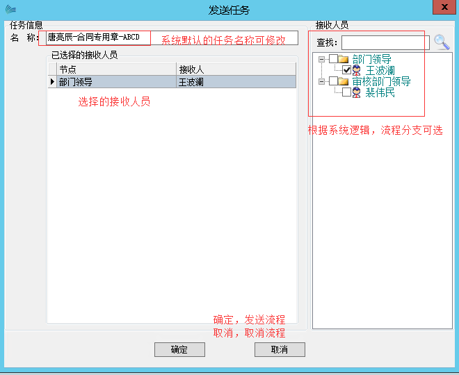 发送任务