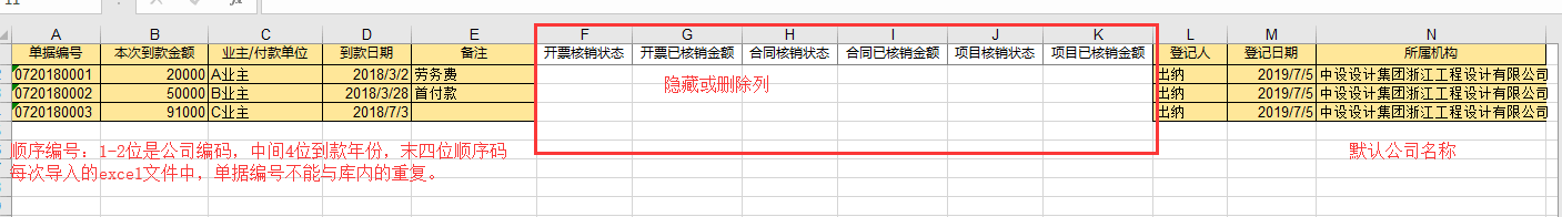 编辑模板数据，保存。其中；单据编号应严格按照要求编制。如当年到款流水超过4位顺序码，可升为5位码，只要与系统中的不重复即可。