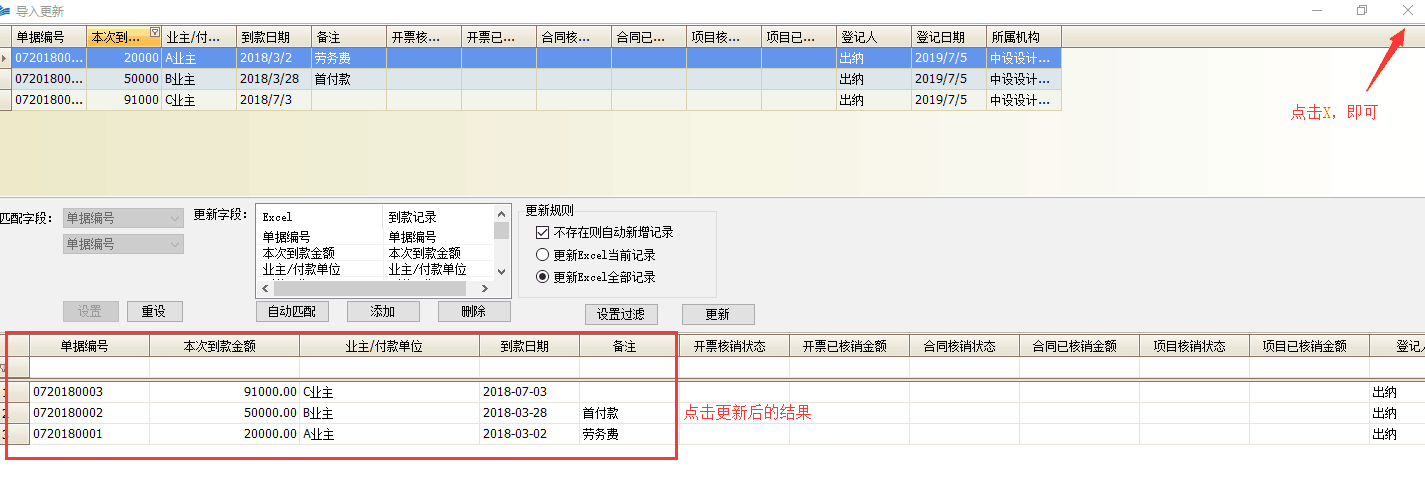 点更新后即入库