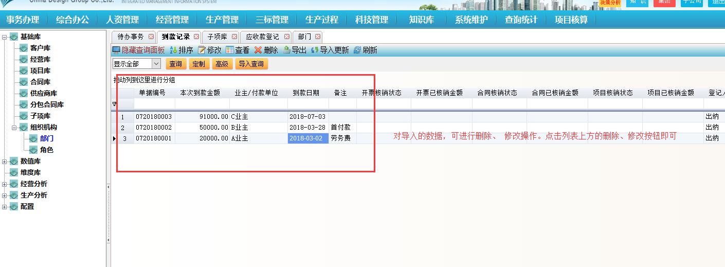 更新后的列表，可以修改删除
