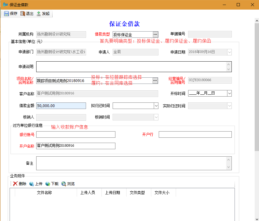 表单：保证金借款