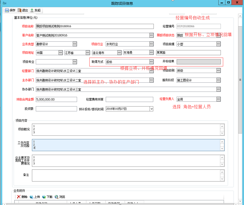 表单：跟踪项目
