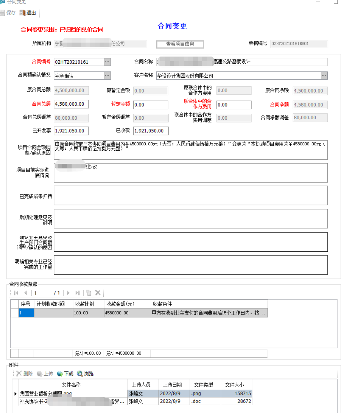 表单：合同变更
