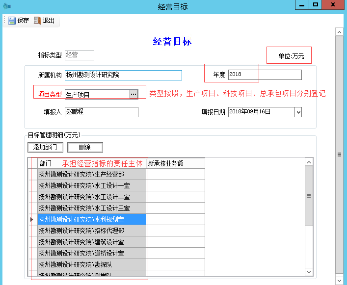 表单：经营目标