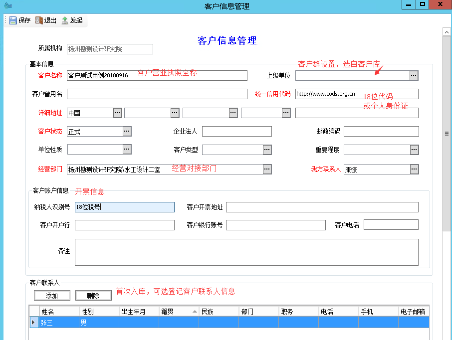 表单：客户信息