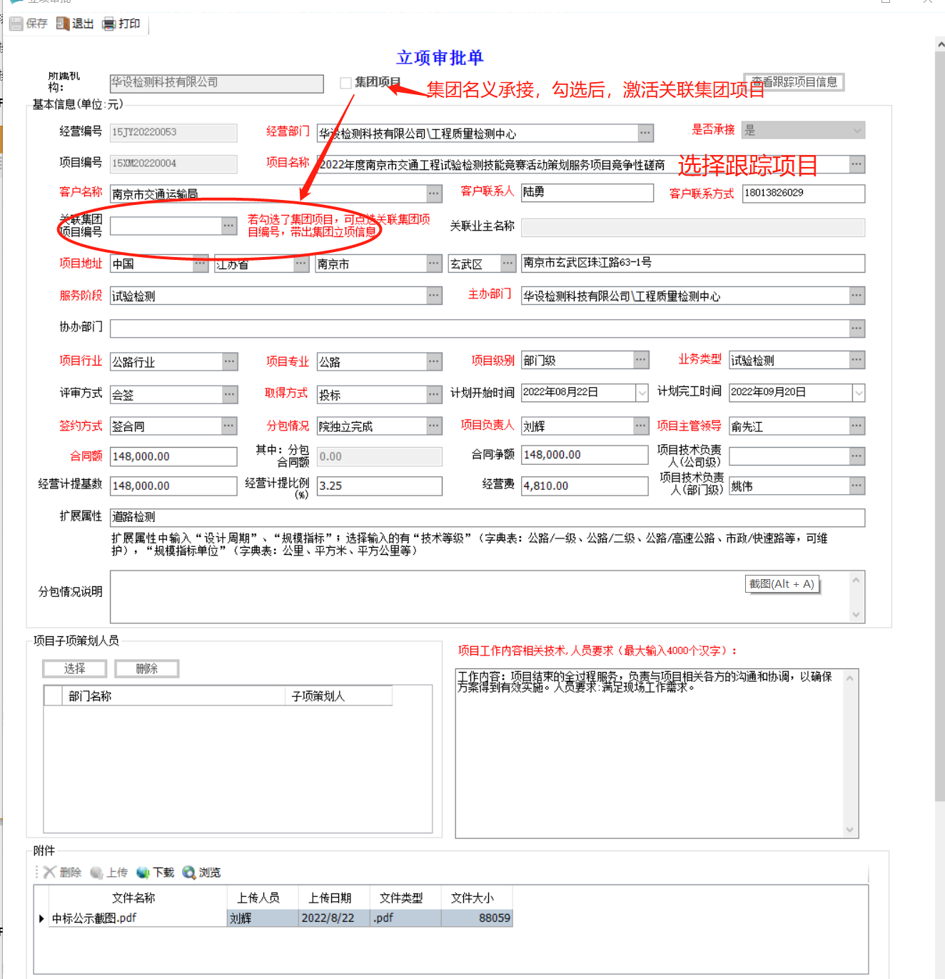 表单：立项审批