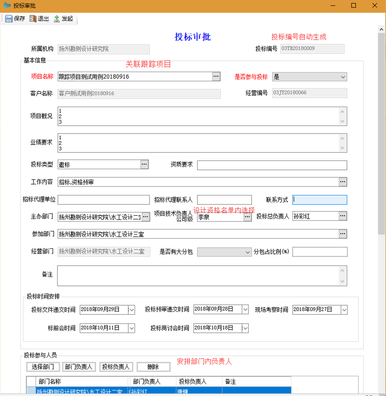 表单：投标审批