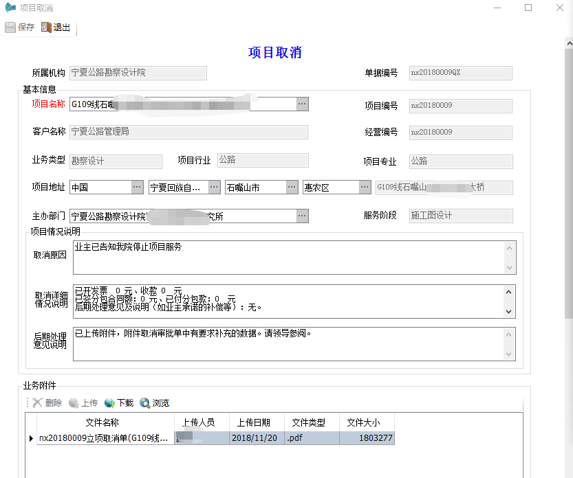 表单：项目取消