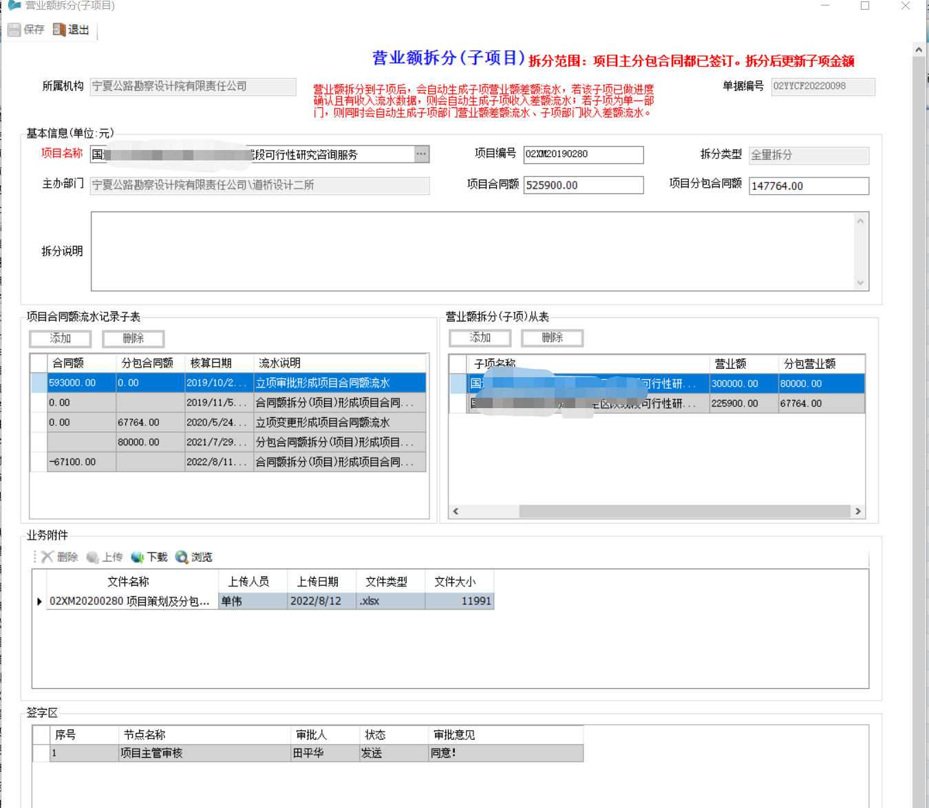 表单：营业额拆分（子项）
