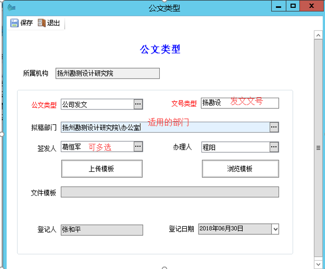 表单：公文类型