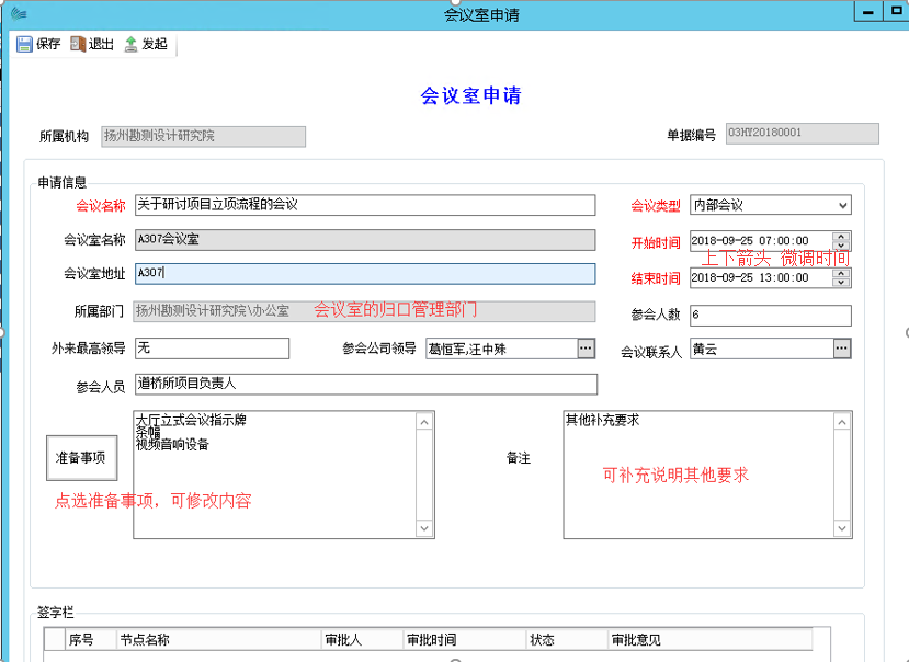 表单：会议室申请2