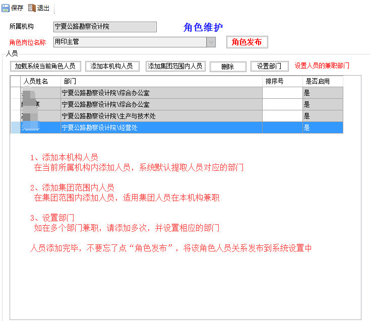 表单：角色维护表