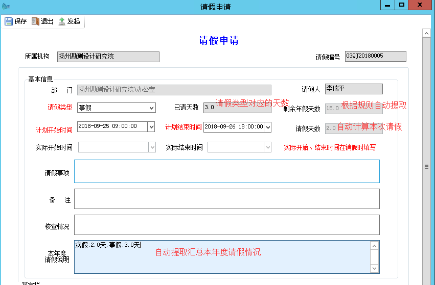 表单：请假申请