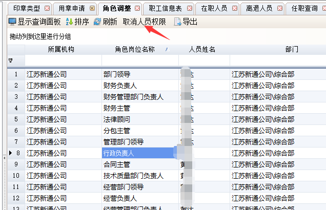 列表：角色取消