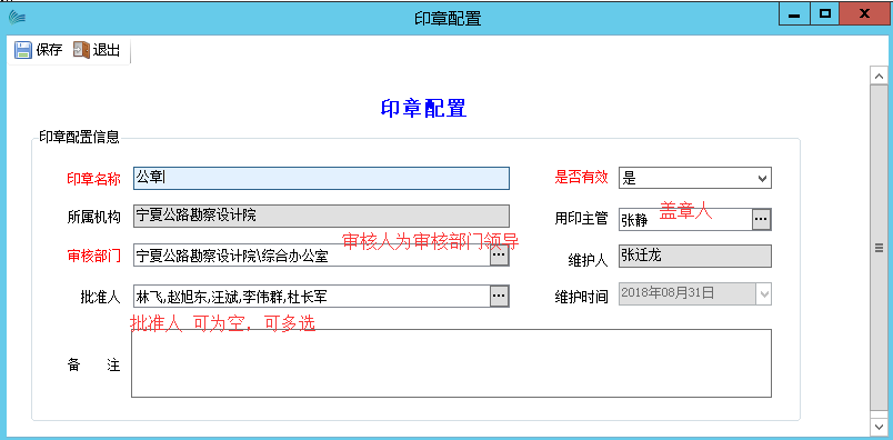 表单：印章配置