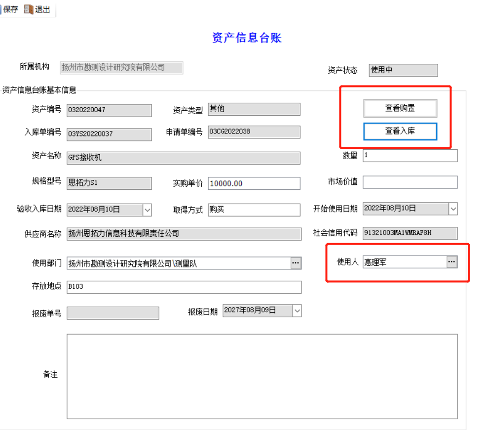 表单：资产信息台账