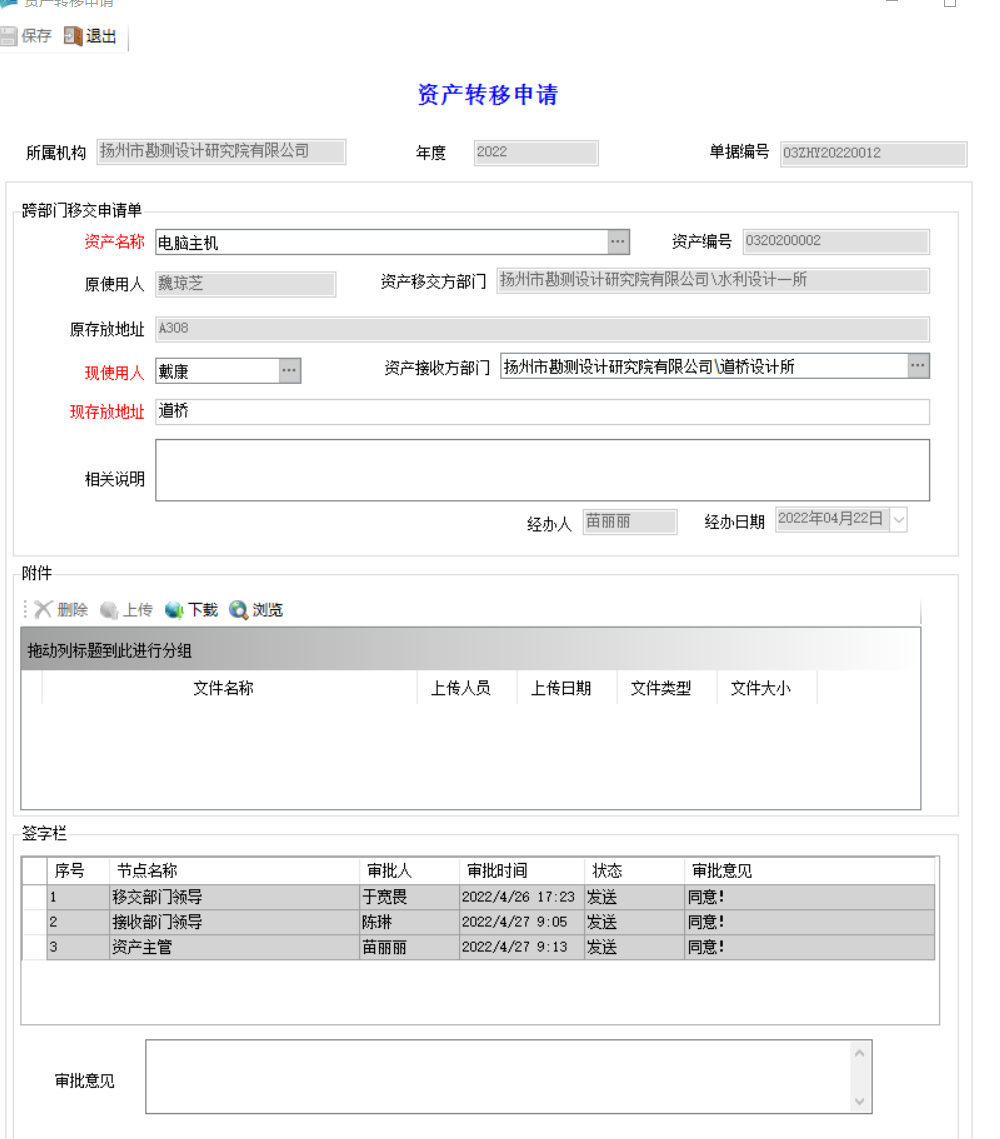 表单：资产转移申请