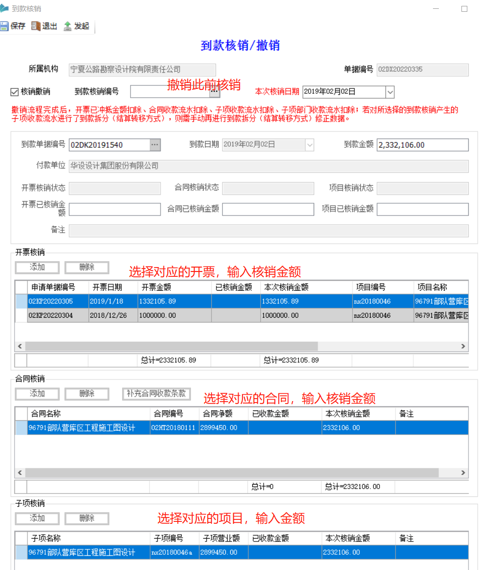 表单：到款核销