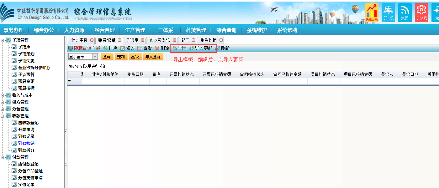 表单：到款记录
