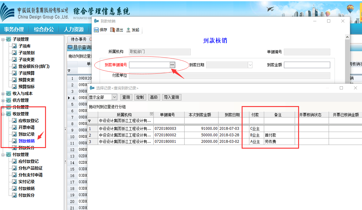 表单：到款核销