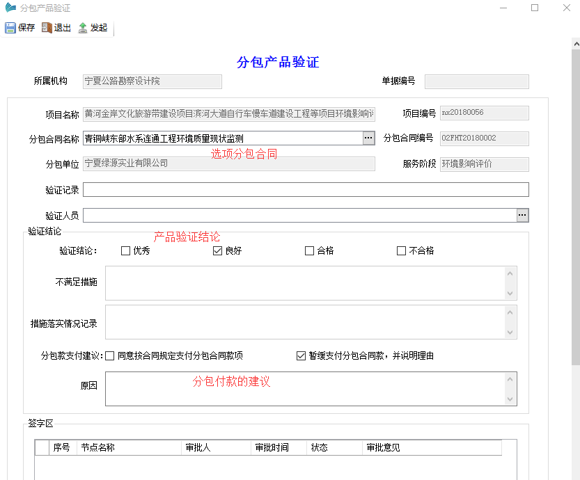 表单：分包产品验证