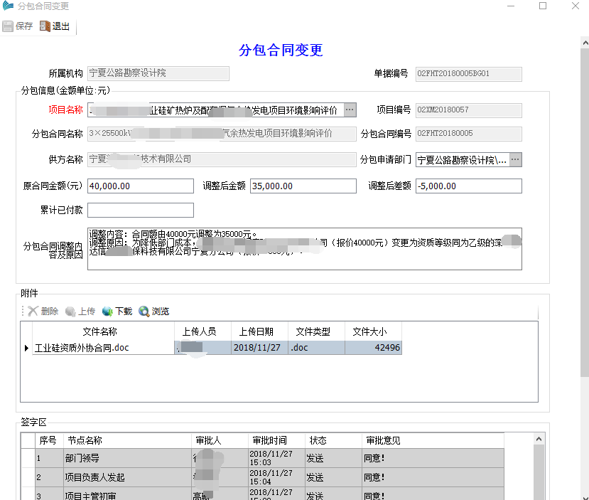 表单：分包合同变更