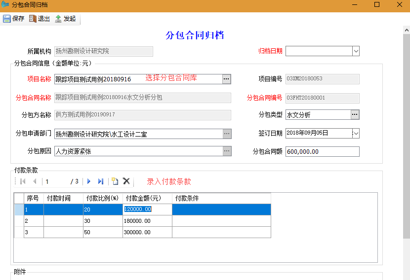 表单：分包合同归档