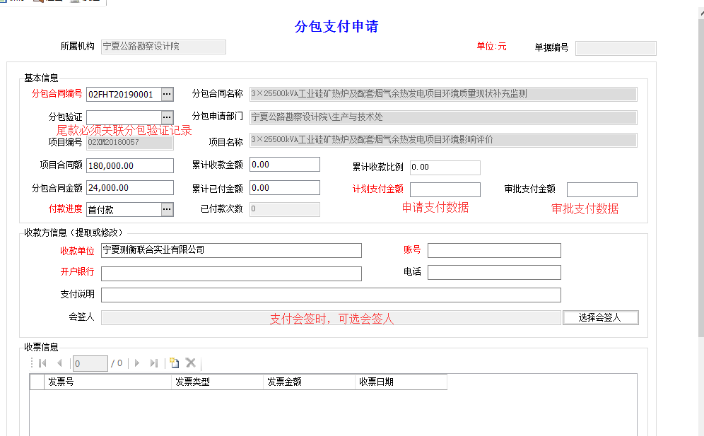 表单：分包支付申请