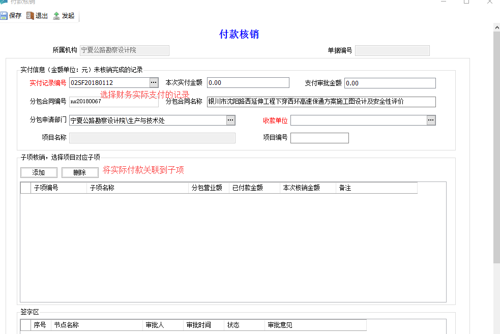 表单：付款核销