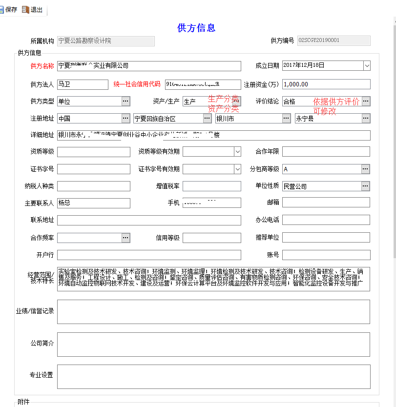 表单：供方信息