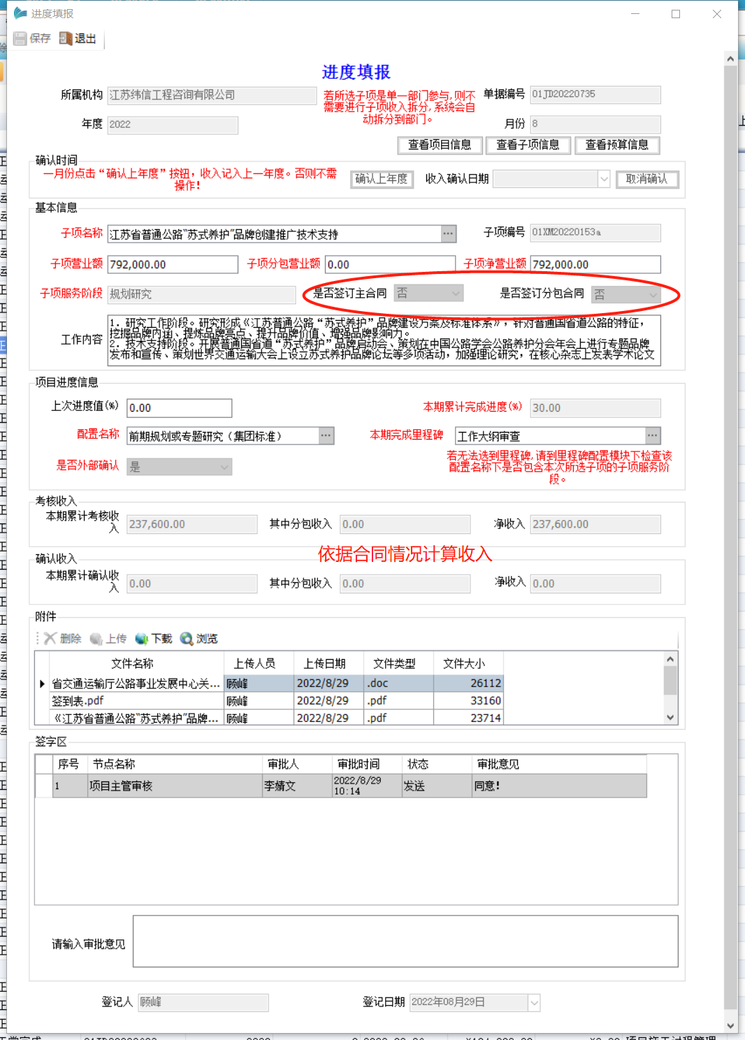 表单：进度填报
